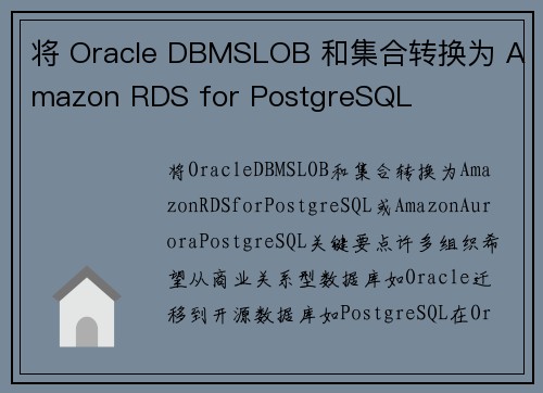 将 Oracle DBMSLOB 和集合转换为 Amazon RDS for PostgreSQL